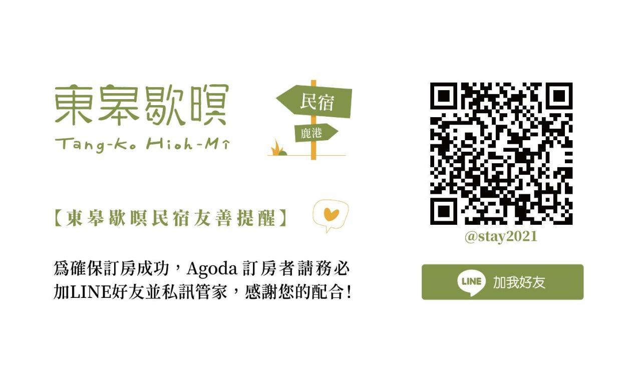 Tang-Ko Hioh-Mi Hotel Lukang Kültér fotó