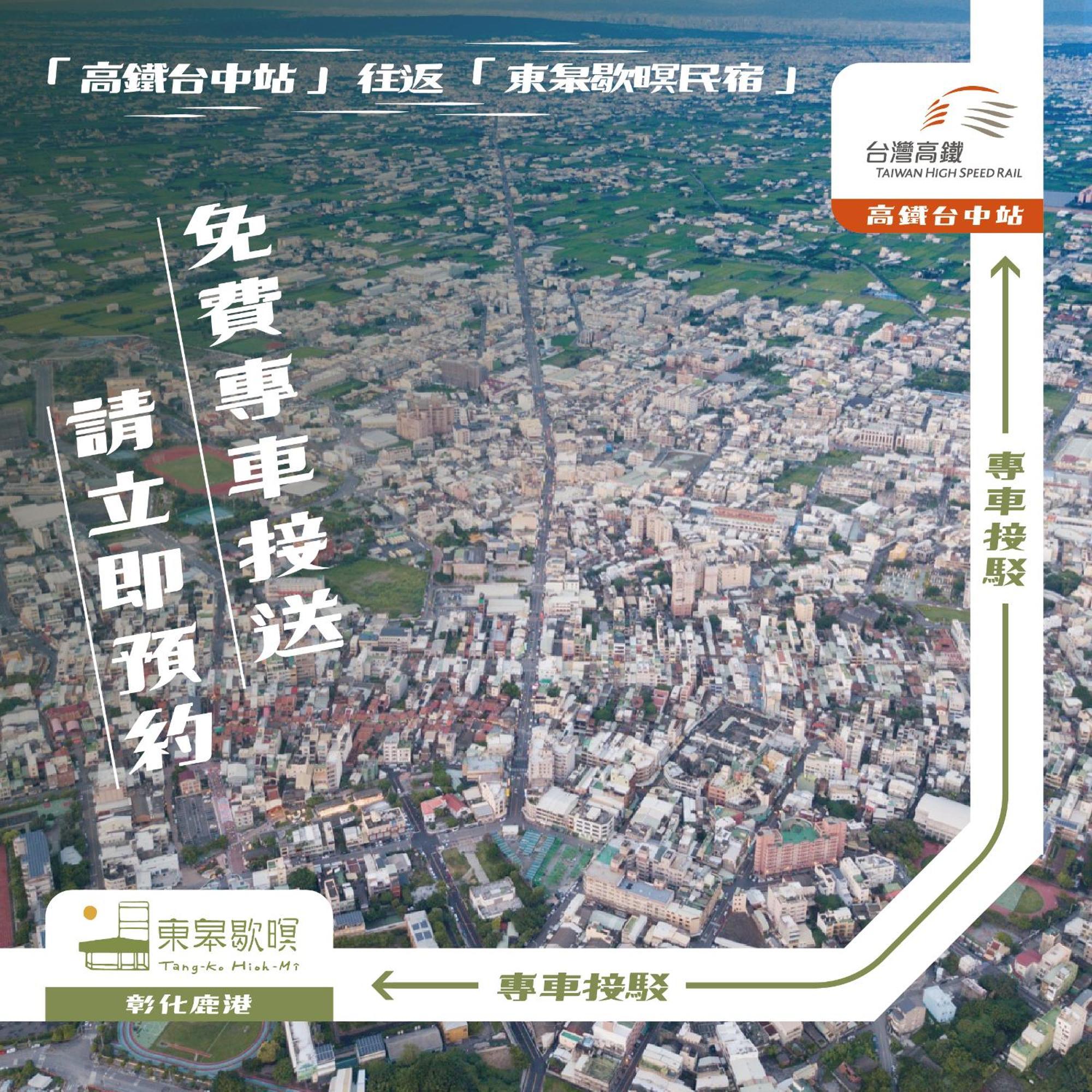 Tang-Ko Hioh-Mi Hotel Lukang Kültér fotó